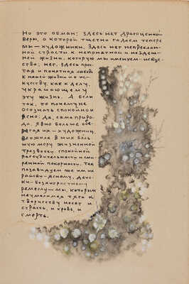 Рукопись статьи Всеволода Дмитриева «Художницы», выполненная рукой М.М. Тарханова и украшенная его рисунками. 1920-е гг.